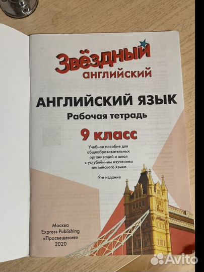 Starlight. Баранова. 9 кл. Рабочая тетрадь 2020