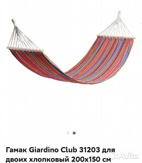 Гамак новый 200*150