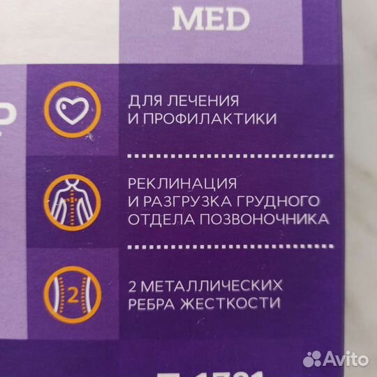 Корректор осанки для взрослых