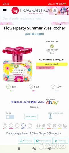 Flowerparty Summer Yves Rocher 30 мл