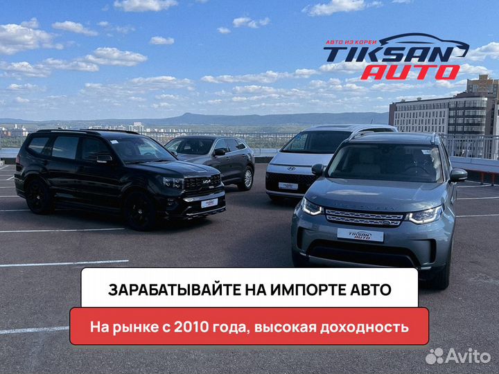 Готовый бизнес по импорту авто из Кореи