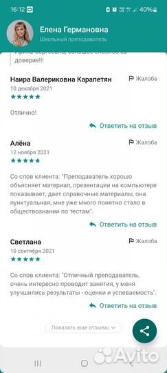 Репетитор по истории и обществознанию