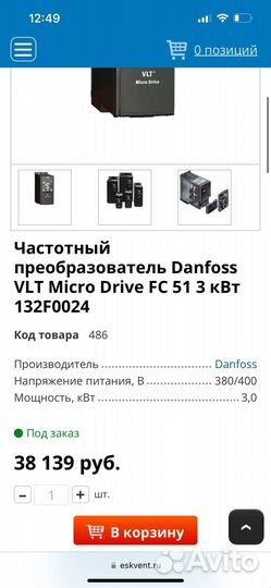 Частотный преобразователь Danfoss