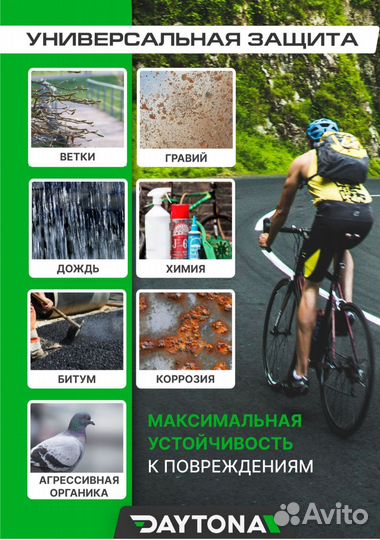 Матовая защитная пленка для велосипеда 1daytona