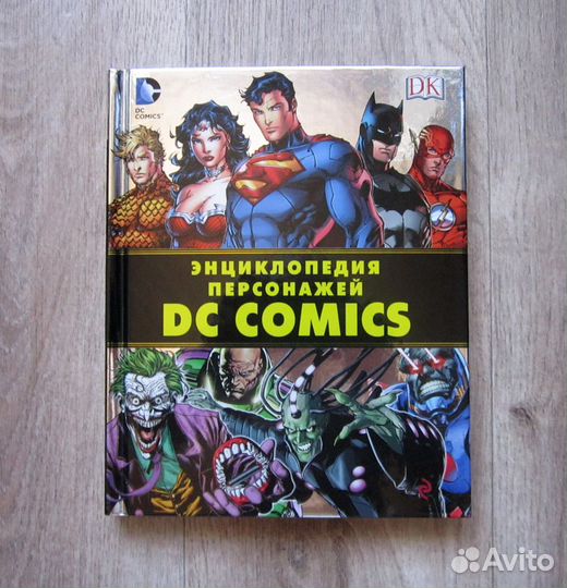 Энциклопедия персонажей DC Comics