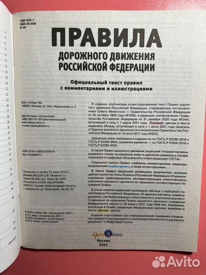 Правила дорожного движения РФ