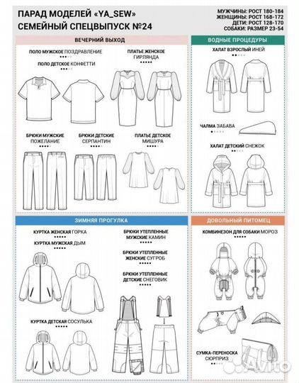 Журнал я шью