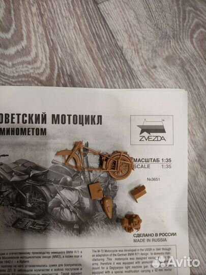 Модель мотоцикла М - 72 с коляской