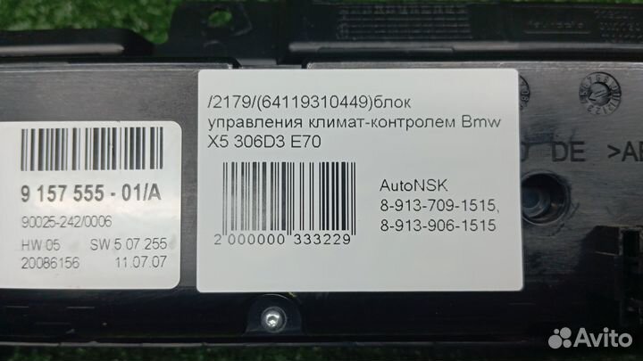 Блок управления климат-контролем Bmw X5