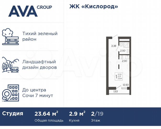 Квартира-студия, 23,6 м², 2/19 эт.