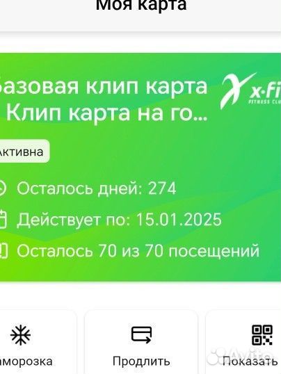 Абонемент в фитнес клуб xfit