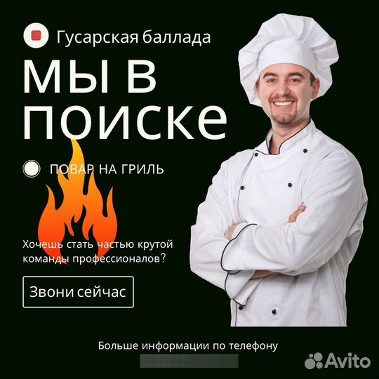 Повар на гриль