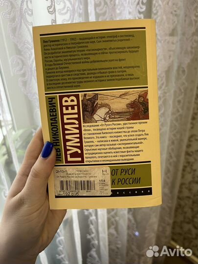 Л.Н.Гумилев - От руси к России