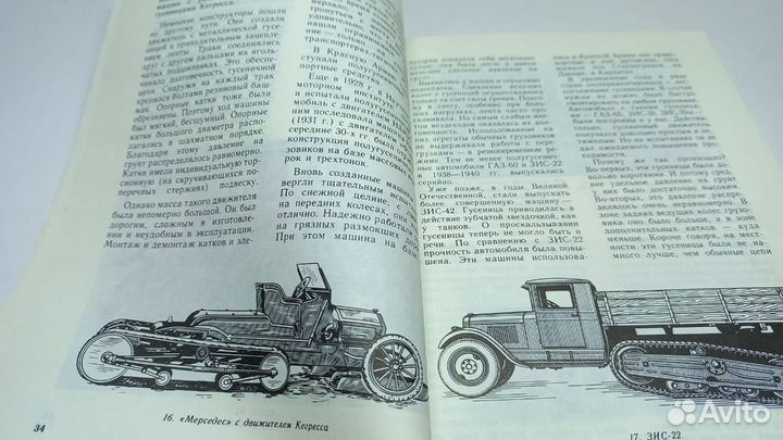 Гоголев Л. Д. Автомобили-солдаты