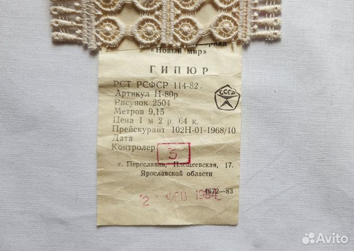 Кружева гипюр