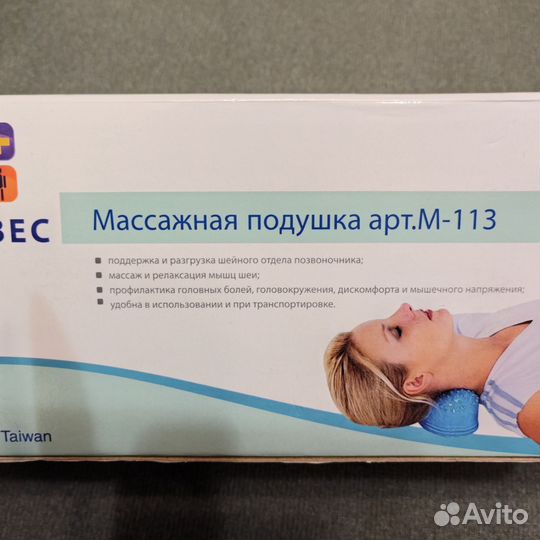 Массажная подушка тривес