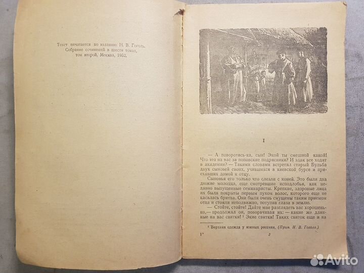 Гоголь Н.В. Тарас Бульба -1956