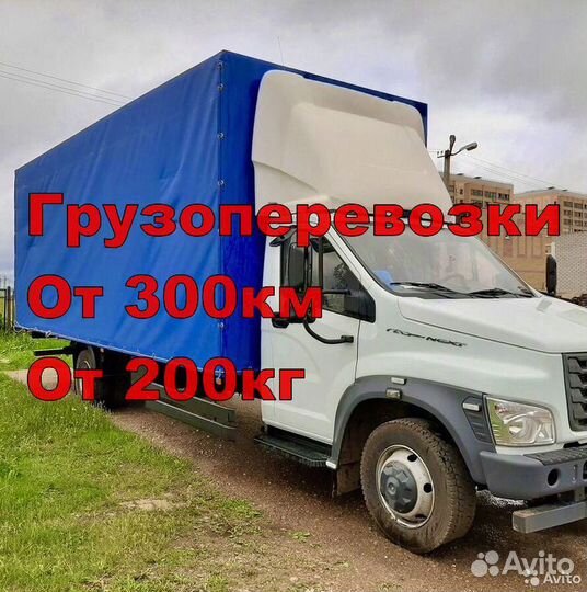 Грузоперевозки межгород от 300 км