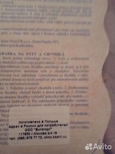 Пилка для ног