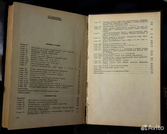 История древнего мира часть 2