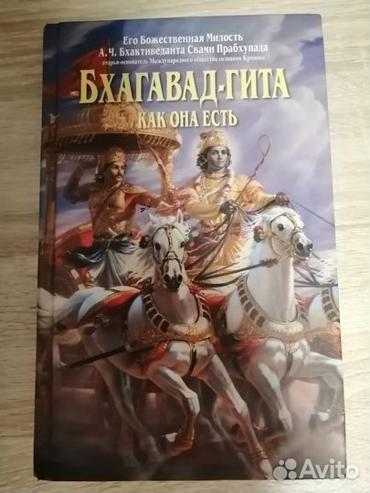 Бхагават гита