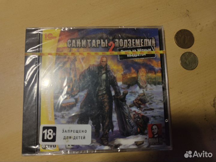 Санитары Подземелий 2