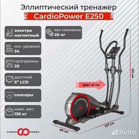 Эллиптический тренажер CardioPower E250 v.1.6