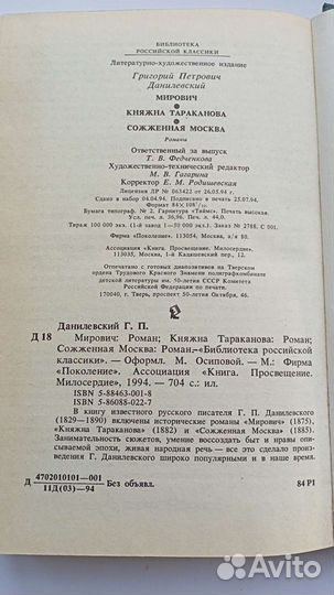 Г. П. Данилевский Исторические романы