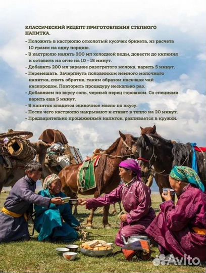 Калмыцкий чай
