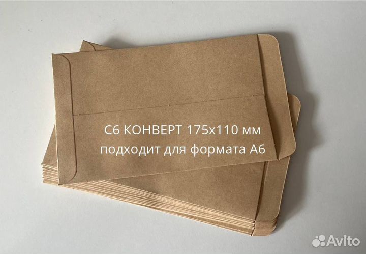 Крафтовые конверты