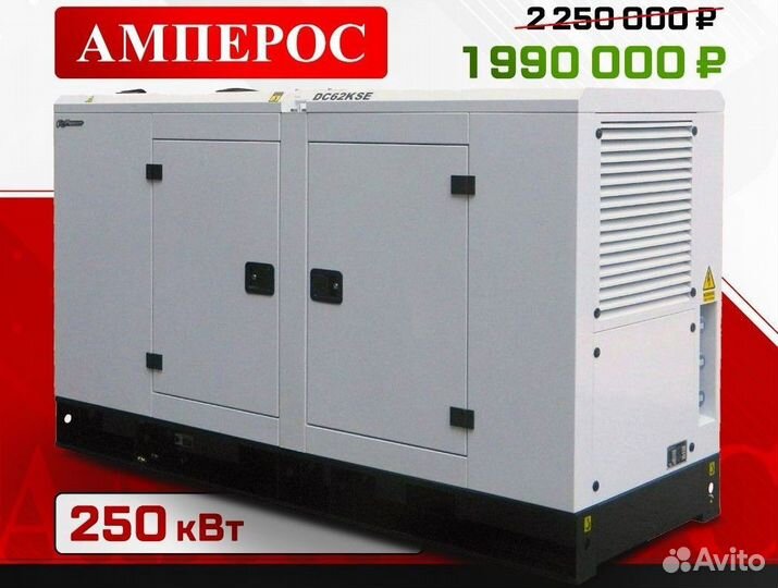 Дизельный генератор 250 кВт Амперос