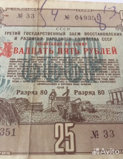 Облигация СССР 1948г