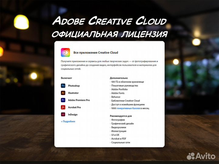 Adobe Creative Cloud 100 Гб / лицензия на 1 месяц