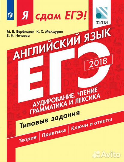 Учебное пособие Я сдам егэ по англ яз Вербицкая