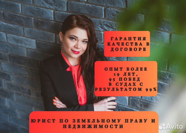 Юрист по земле, недвижимости, сопровождение сделок