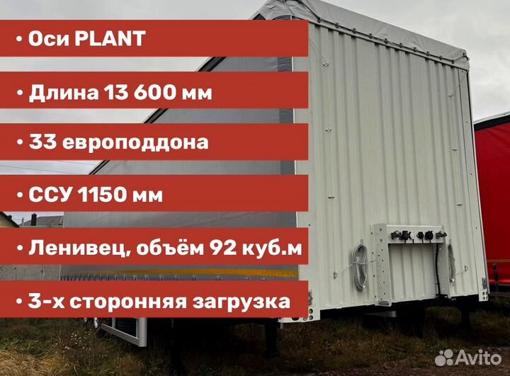 Полуприцеп шторный ТЗА 588510, 2024
