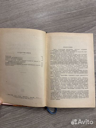 Современные иностранные писатели 1930