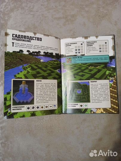 Руководство Майнкрафт