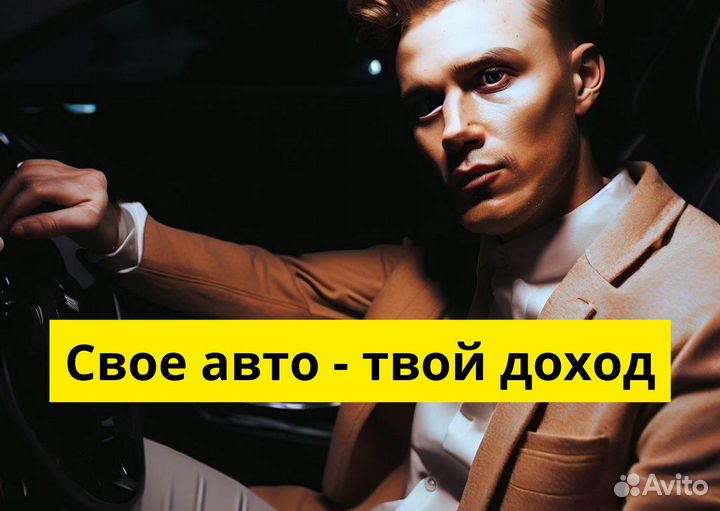 Работа на собственном тс в Яндекс.Go