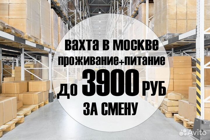 Упаковщица вахта