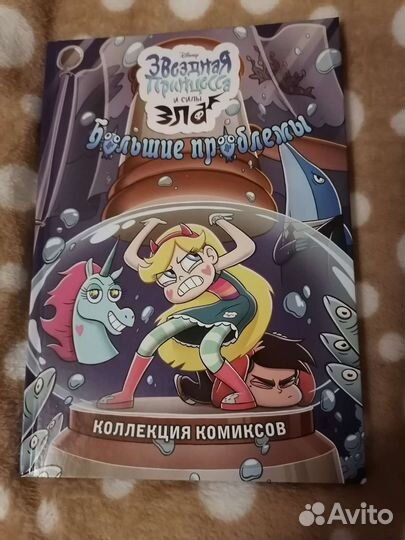 Книга: Большие проблемы. Коллекция комиксов