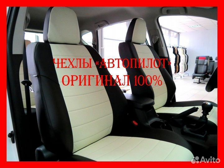 Чехлы из экокожи. Модельные авточехлы Автопилот