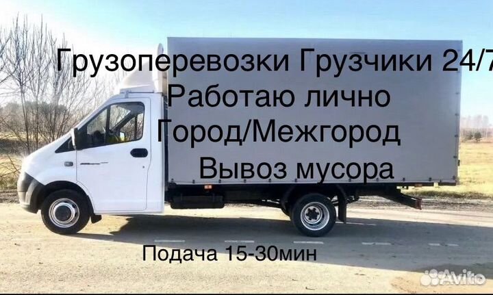 Грузоперевозки газель