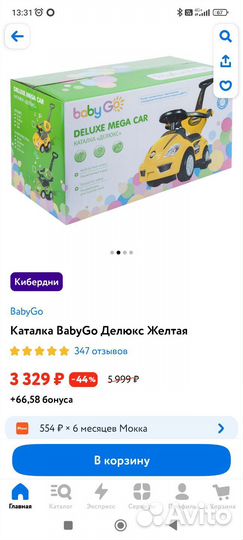 Машинка-каталка