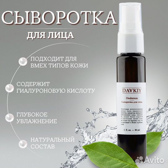 Сыворотка для лица daakiy