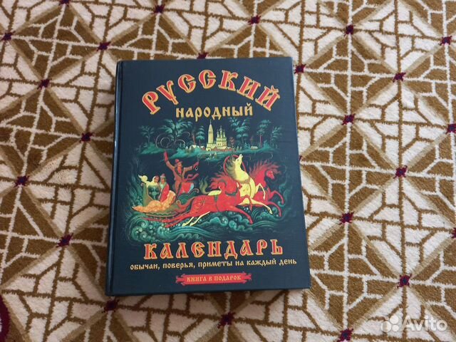 Книга, Русский народный календарь