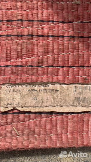 Стропа текстильная петлевая