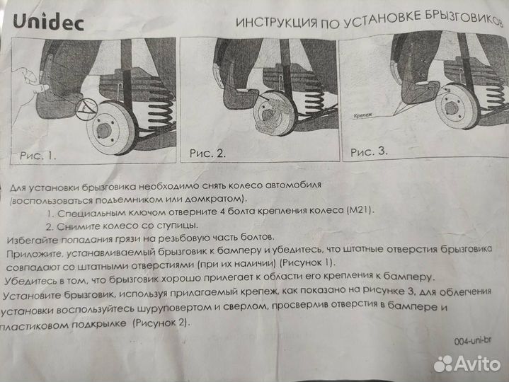 Брызговики передние Mazda CX-7 2006-2010г