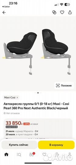 Детское кресло maxi cosi perl + база 2 way fix