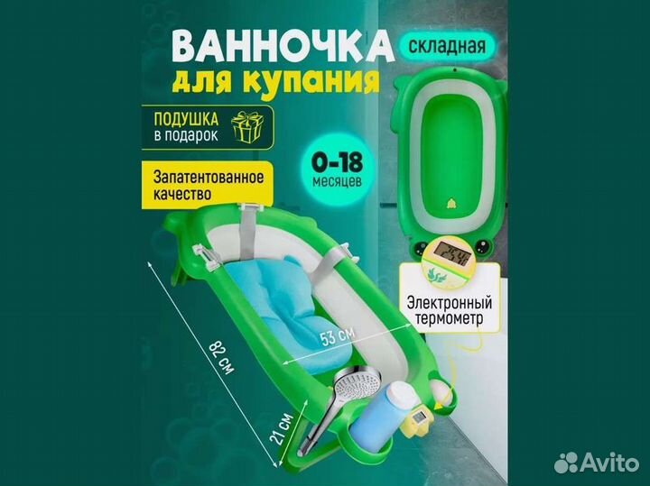 Ванночка для купания новорожденных